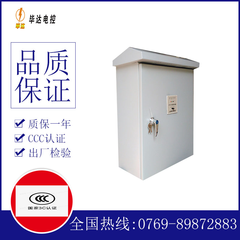 革吉排污泵控制箱