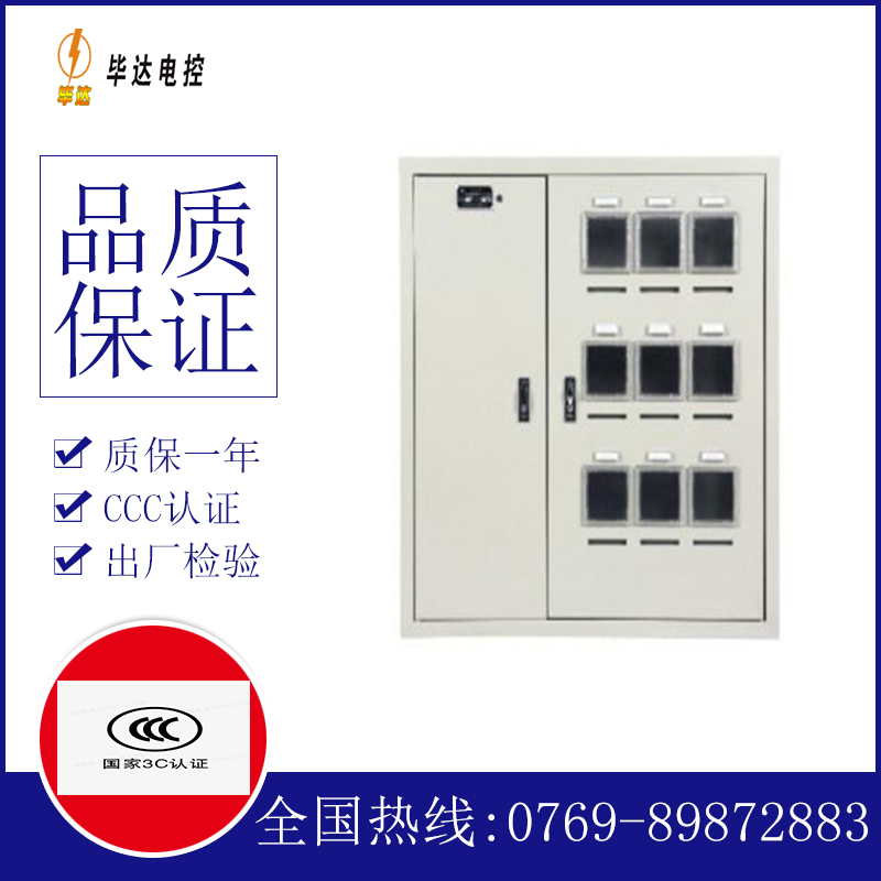 革吉电表箱